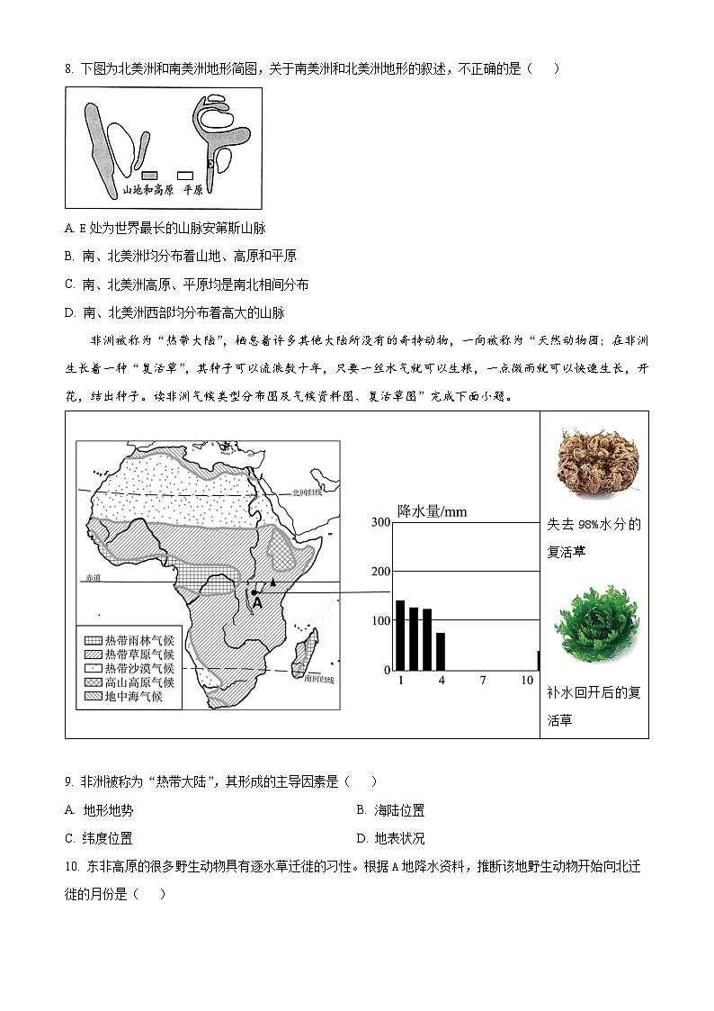 山东省菏泽市鲁西新区2023-2024学年七年级下学期3月月考地理试题（原卷版）第3页