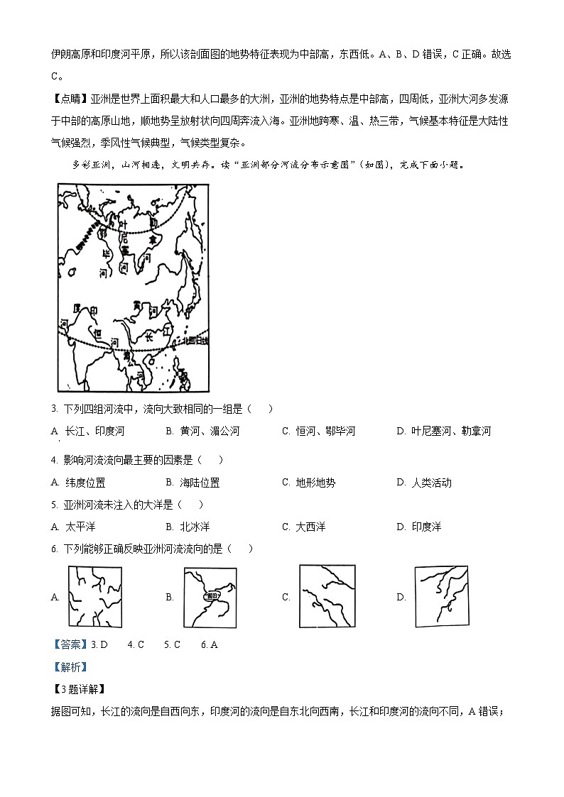 山东省菏泽市鲁西新区2023-2024学年七年级下学期3月月考地理试题（解析版）第2页