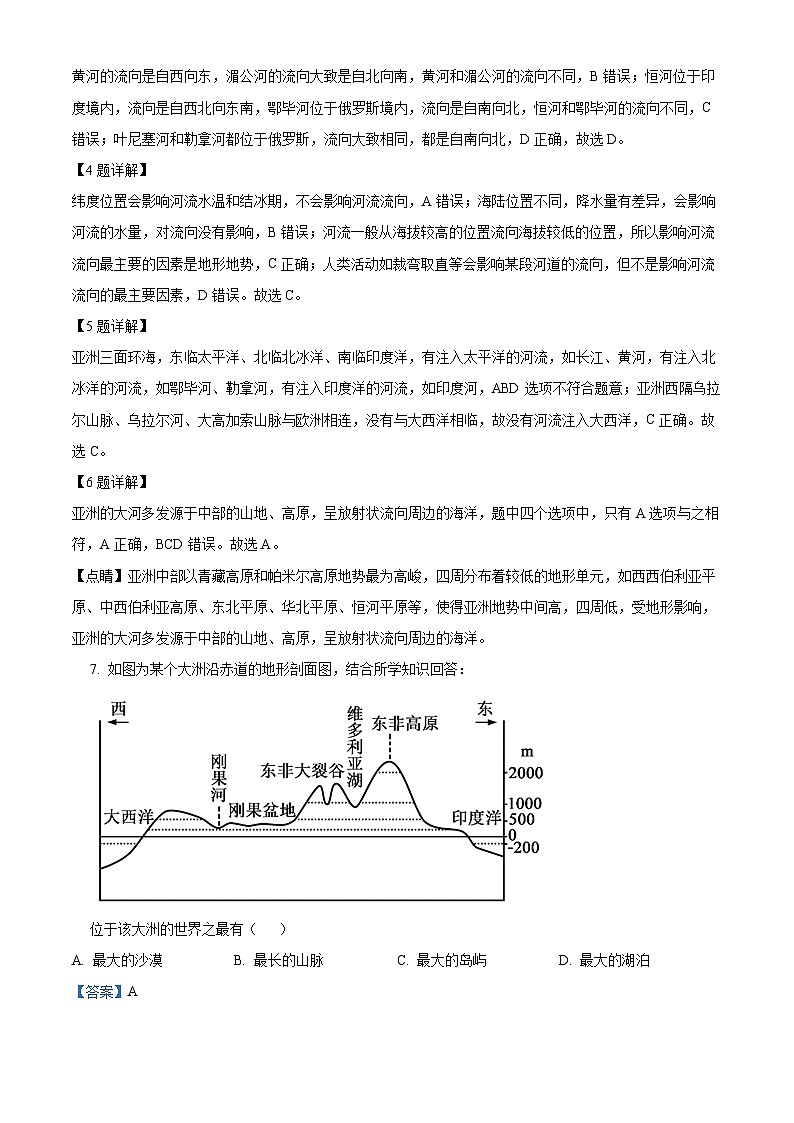 山东省菏泽市鲁西新区2023-2024学年七年级下学期3月月考地理试题（解析版）第3页