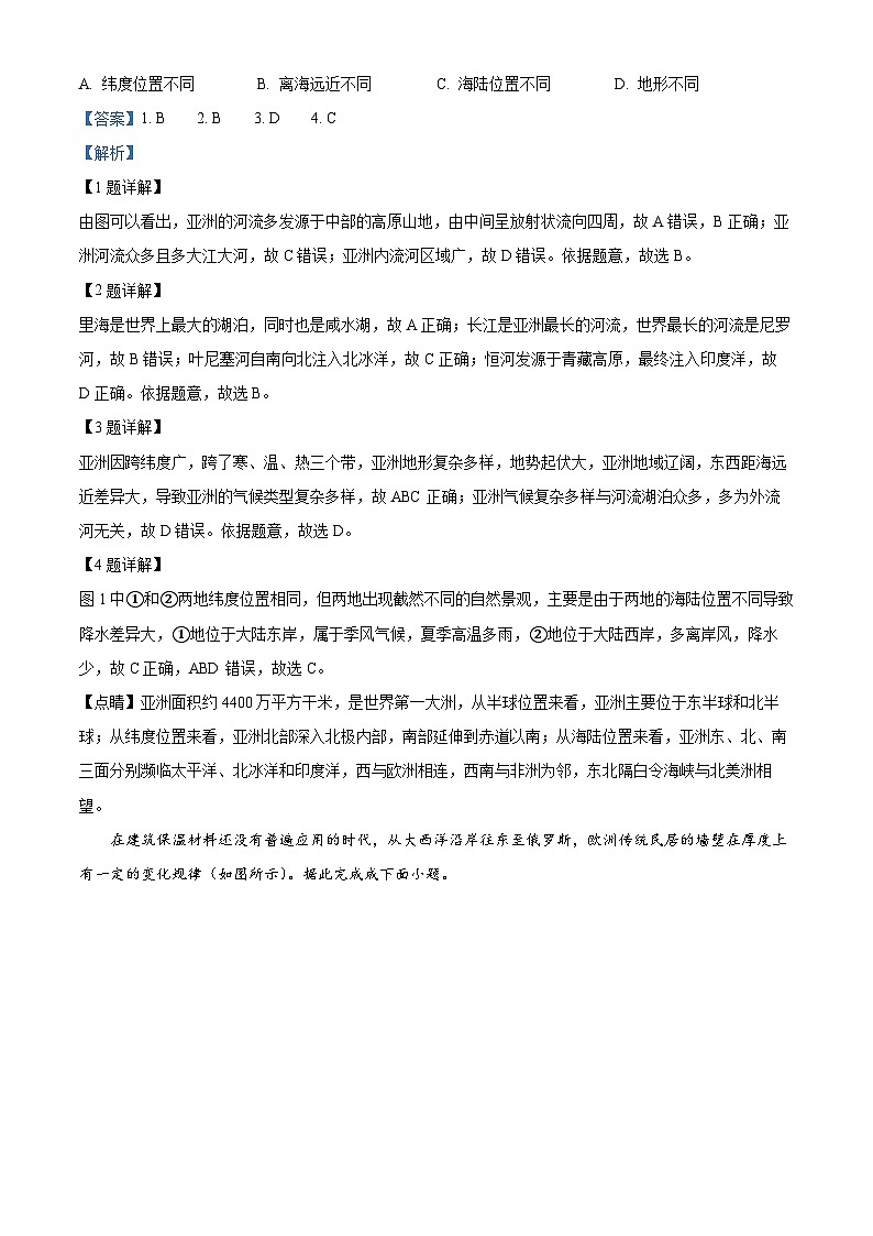 山东省聊城市东昌府区2023-2024学年七年级下学期3月月考地理试题（原卷版+解析版）02