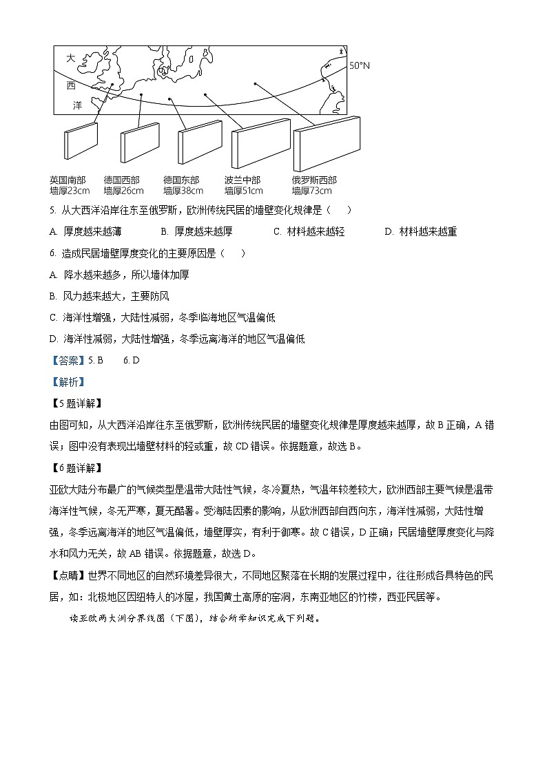 山东省聊城市东昌府区2023-2024学年七年级下学期3月月考地理试题（原卷版+解析版）03