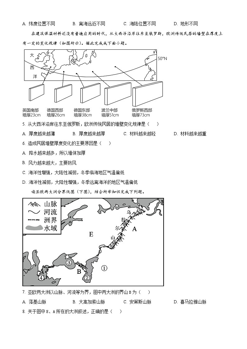 山东省聊城市东昌府区2023-2024学年七年级下学期3月月考地理试题（原卷版+解析版）02