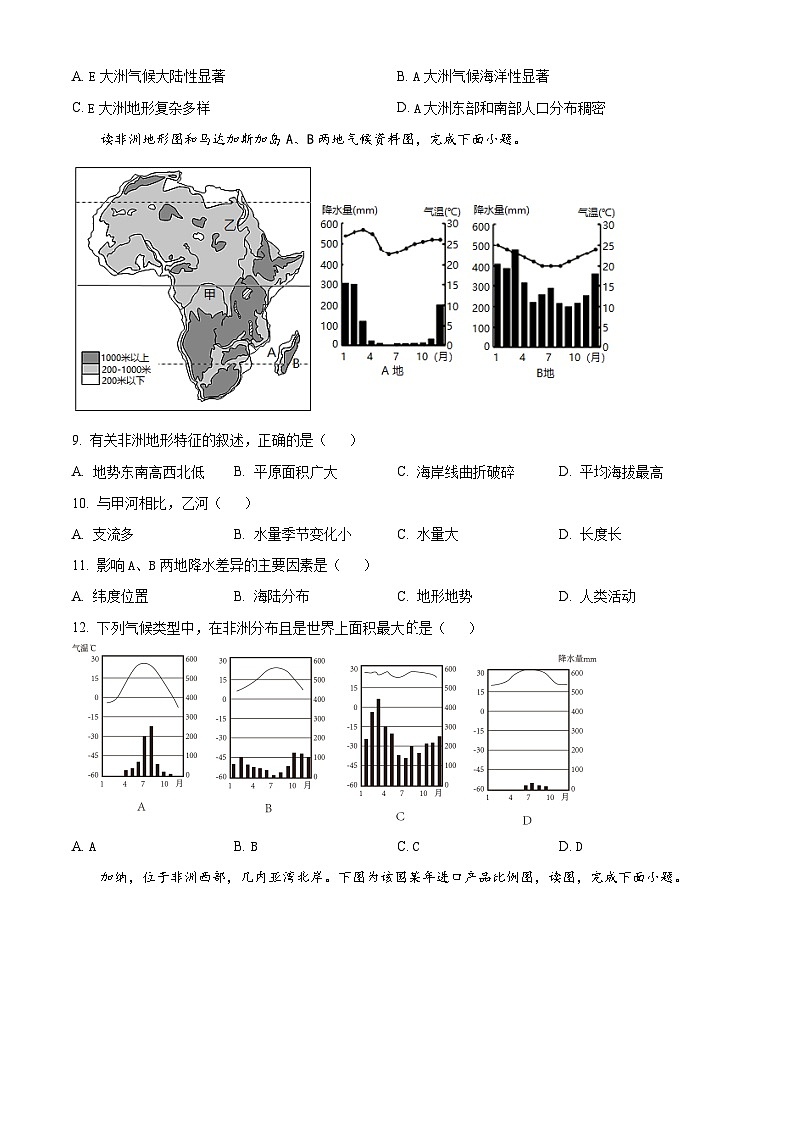 山东省聊城市东昌府区2023-2024学年七年级下学期3月月考地理试题（原卷版+解析版）03