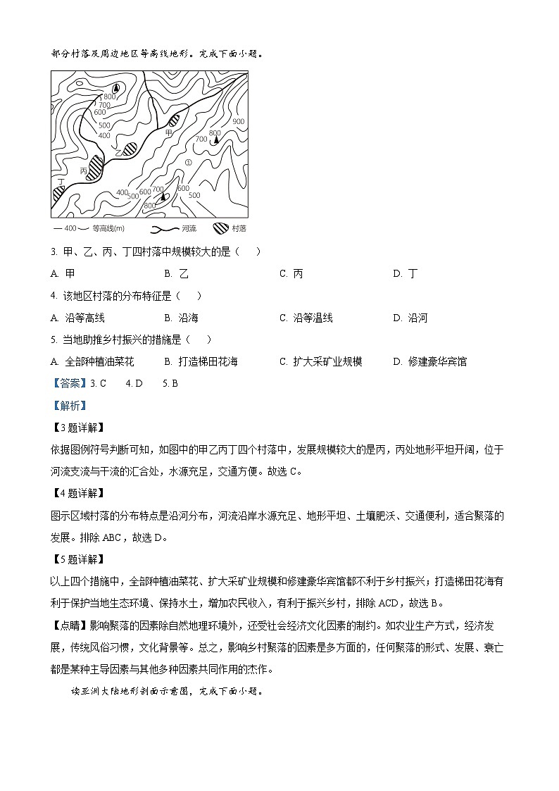 山东省潍坊市高密市2023-2024学年七年级下学期3月月考地理试卷（解析版）第2页