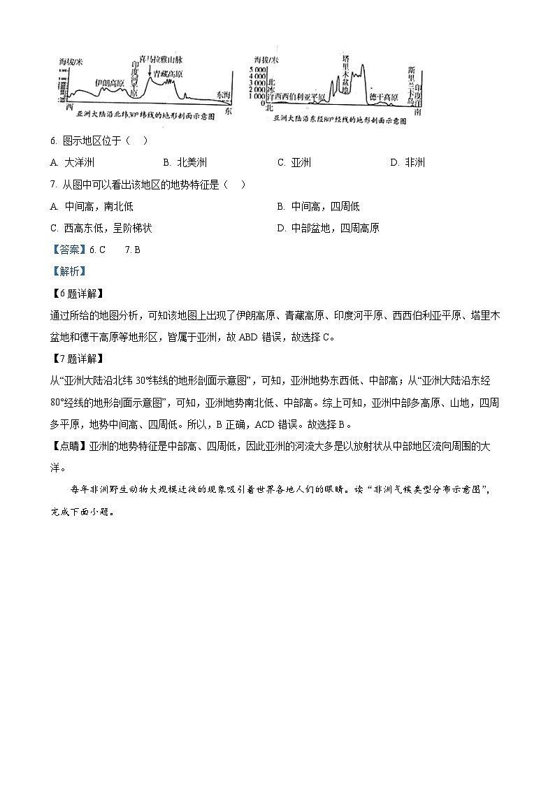 山东省潍坊市高密市2023-2024学年七年级下学期3月月考地理试卷（解析版）第3页