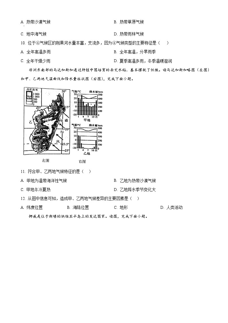 山东省潍坊市高密市2023-2024学年七年级下学期3月月考地理试卷（原卷版）第3页