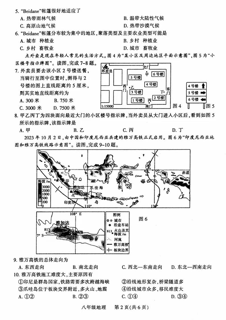2024年河南省平顶山市九年级中招一模地理试卷及参考答案02