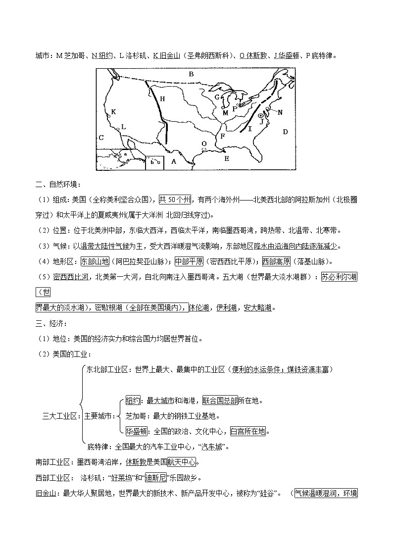 回归教材重难点13  认识国家（美国、巴西）-中考地理三轮冲刺过关02