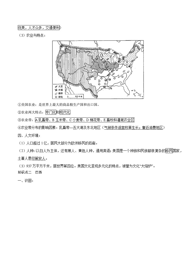 回归教材重难点13  认识国家（美国、巴西）-中考地理三轮冲刺过关03