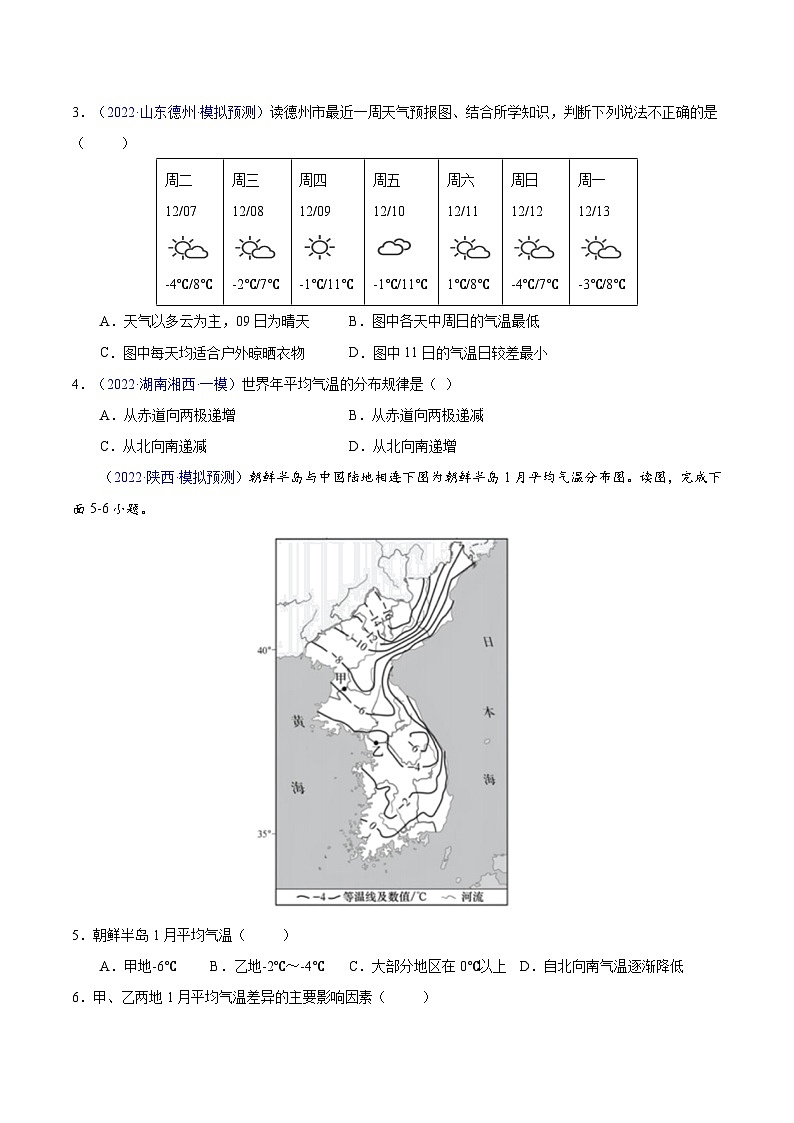 回归教材重难点04   天气、气温与降水的分布 （原卷版）-中考地理三轮冲刺过关第3页