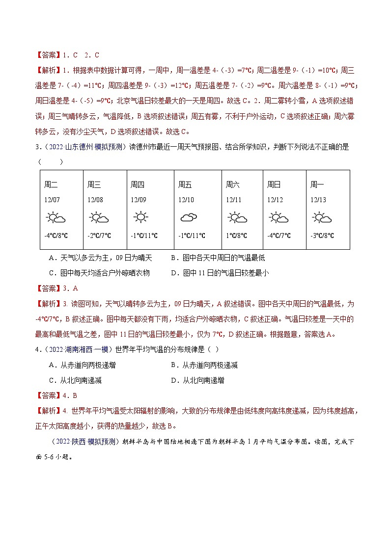 回归教材重难点04   天气、气温与降水的分布 （解析版）-中考地理三轮冲刺过关第3页
