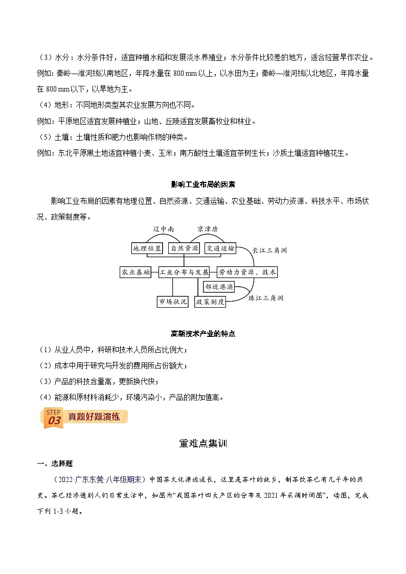 查补易混易错点14  中国的经济发展-中考地理三轮冲刺过关02