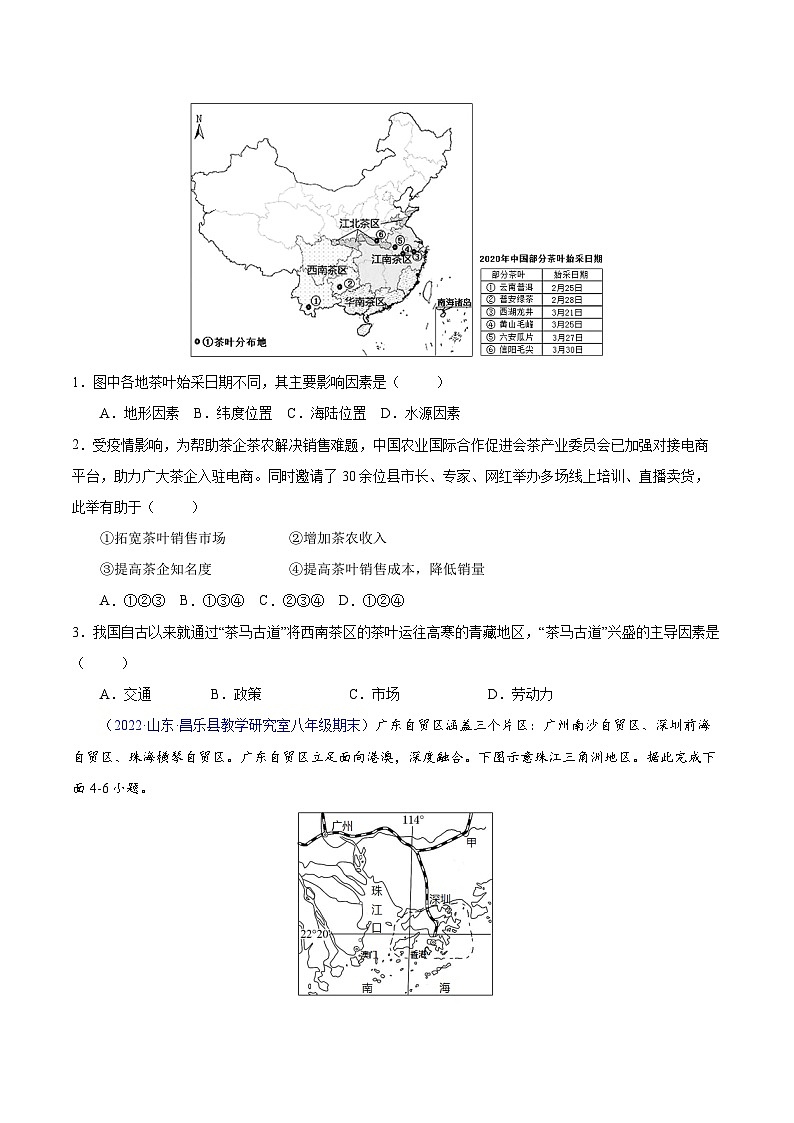 查补易混易错点14  中国的经济发展-中考地理三轮冲刺过关03