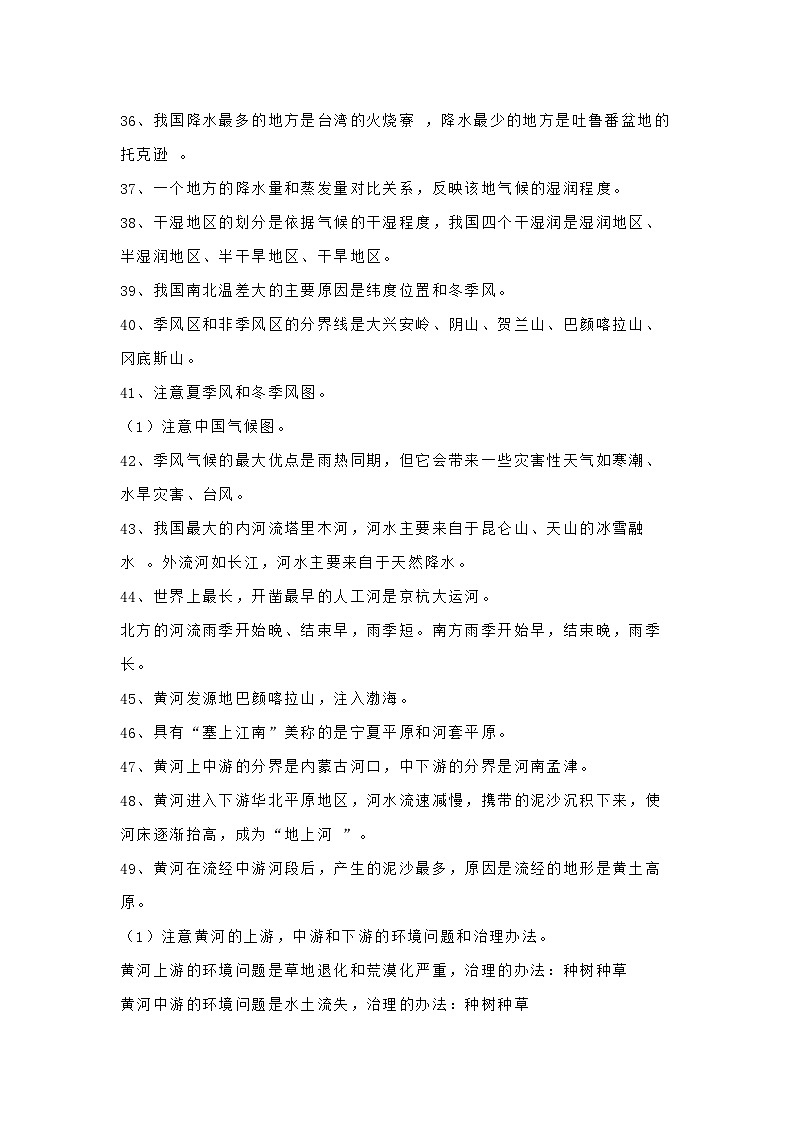 湘教版八年级上册地理【知识梳理】03