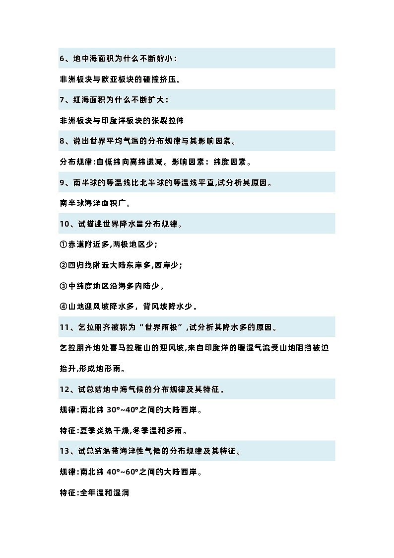 初中地理87道地理大题答题术语大汇总第2页