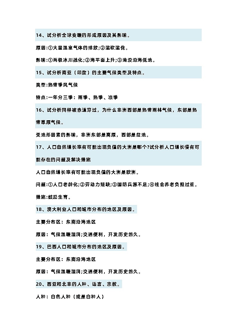 初中地理87道地理大题答题术语大汇总第3页