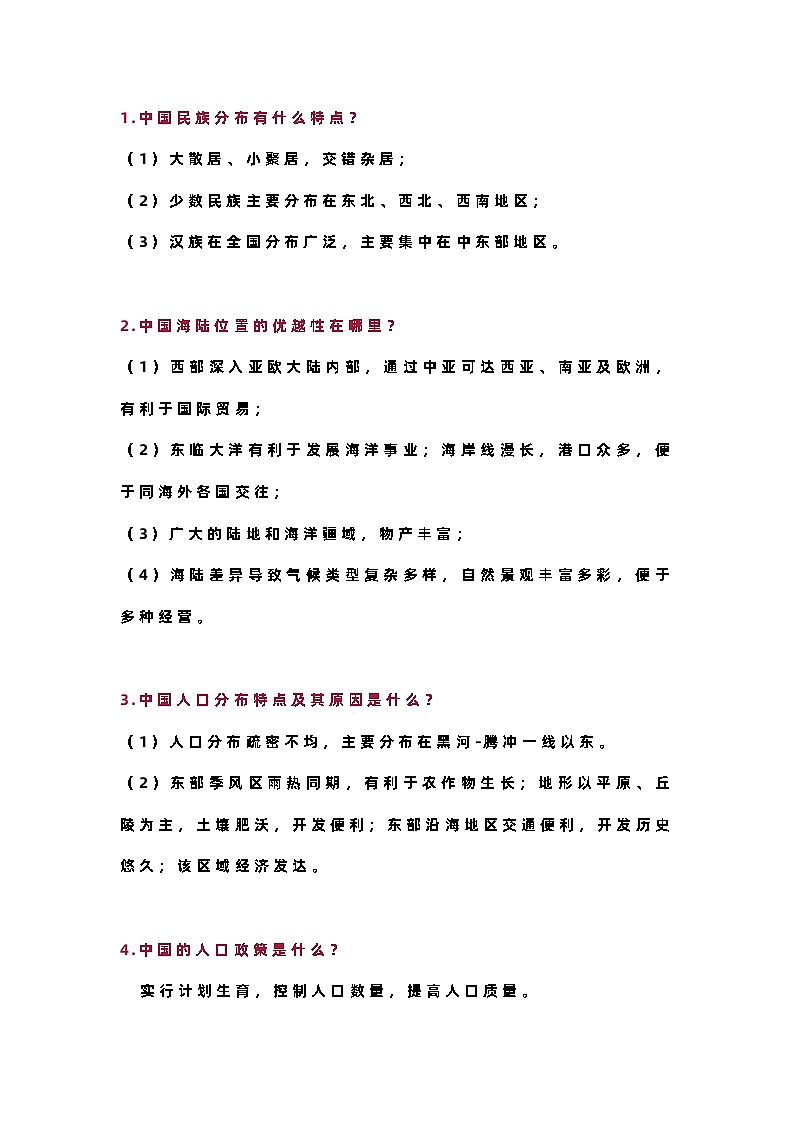 初中地理简答题精选25例01