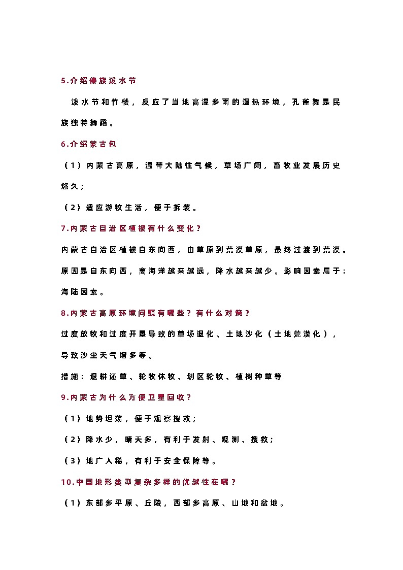 初中地理简答题精选25例02