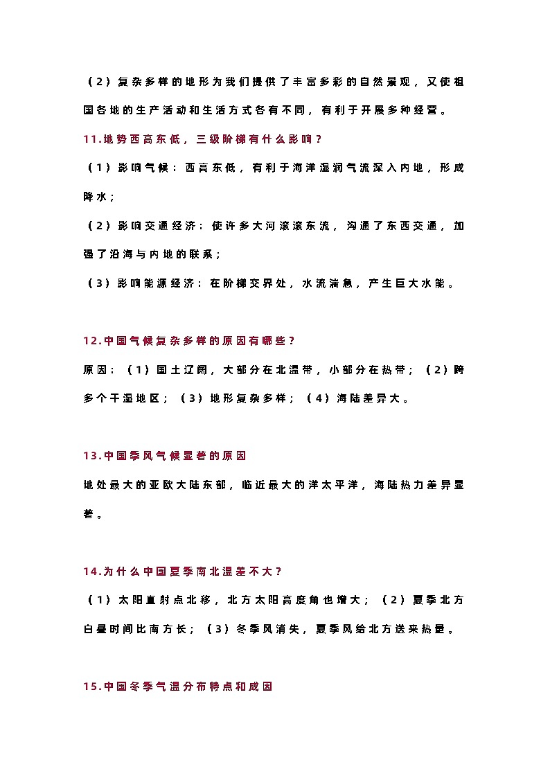 初中地理简答题精选25例03
