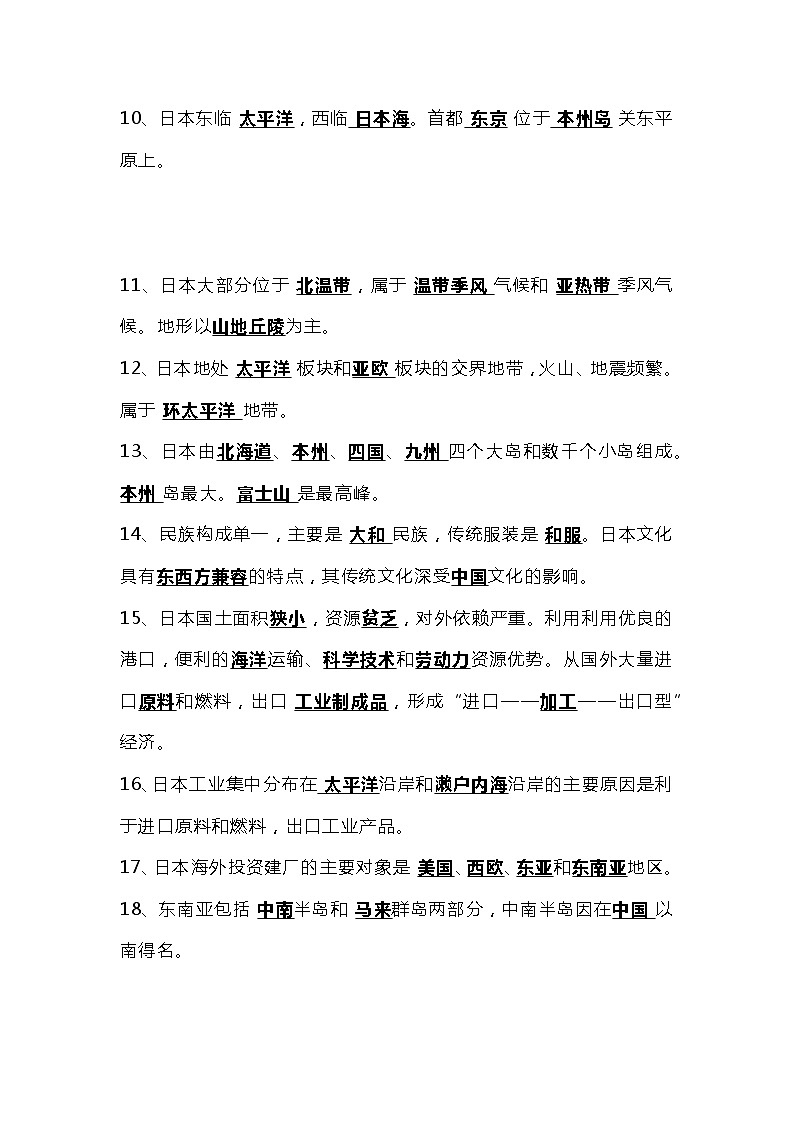 湘教版七年级下册地理【复习题纲】背题版第2页