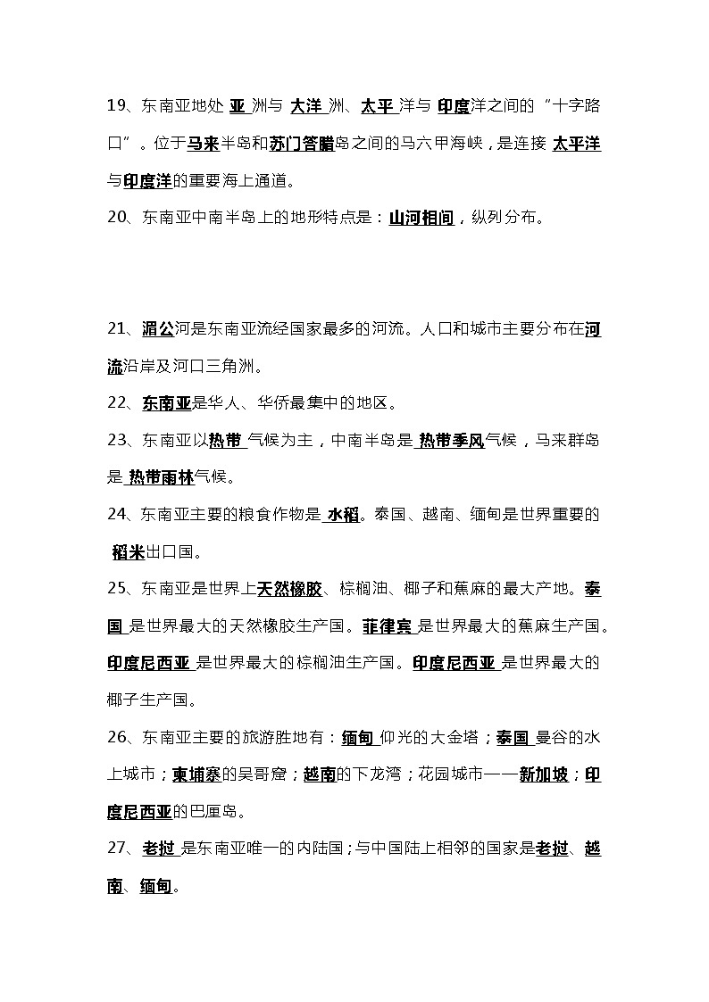 湘教版七年级下册地理【复习题纲】背题版第3页