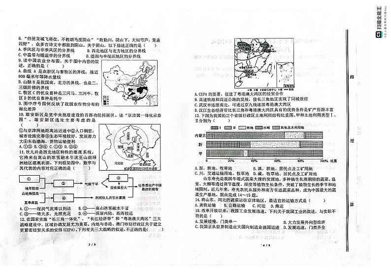 山东省淄博市高青县2023-2024学年八年级上学期期末地理试题02