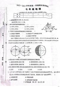 河南省驻马店市西平县2023-2024学年七年级上学期期末地理试题