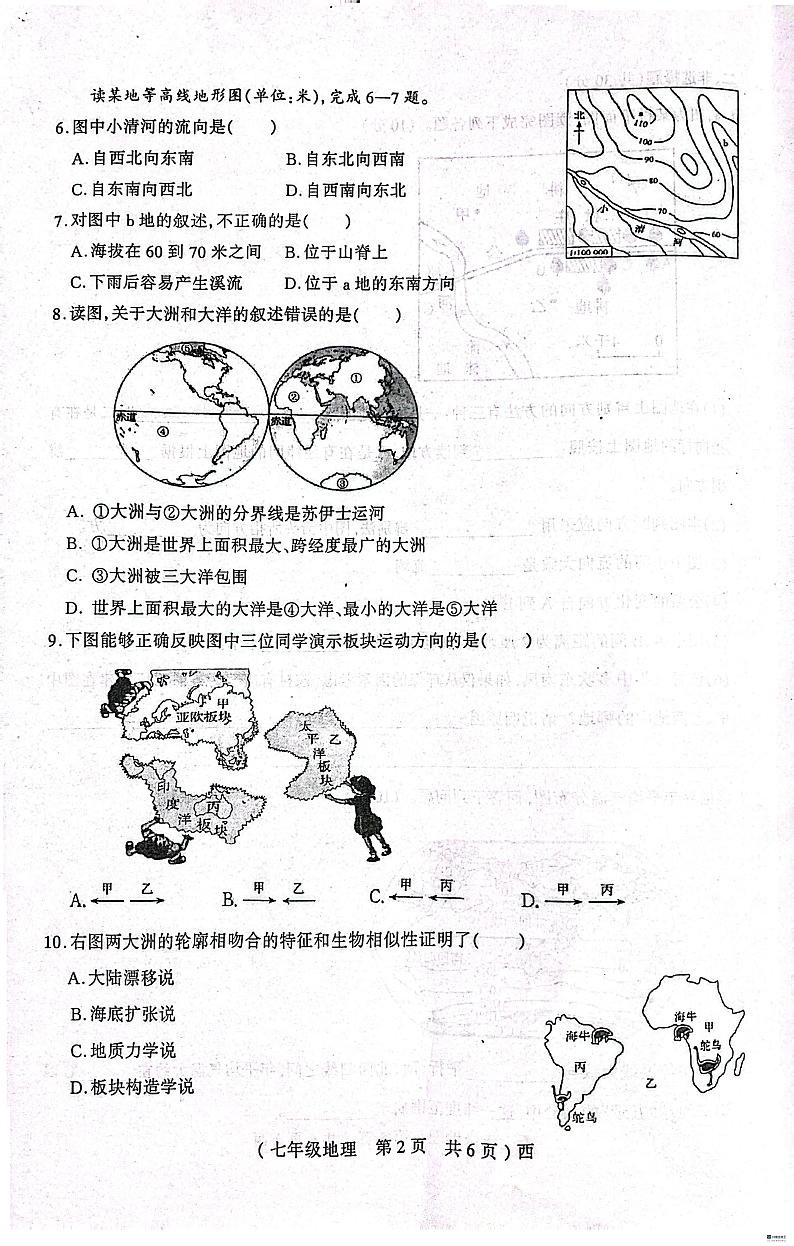 河南省驻马店市西平县2023-2024学年七年级上学期期末地理试题02