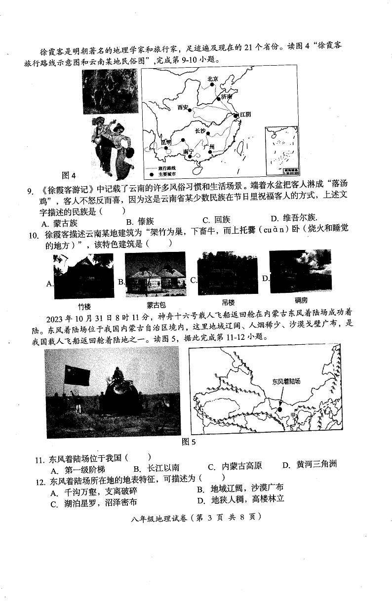 广东省汕头市澄海区2023-2024学年八年级上学期期末地理试题03