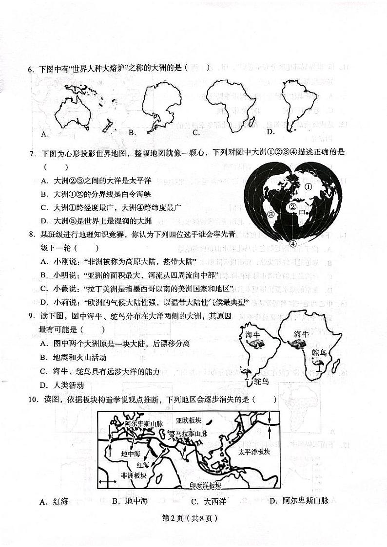 广东省梅州市丰顺县2023-2024学年八年级上学期期末考试地理试卷第2页