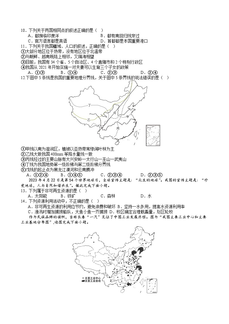 2024年中考第一次模拟考试题：地理（吉林）（学生用）03