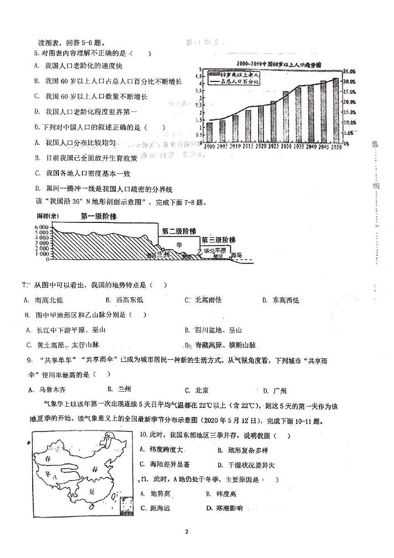 山东省淄博市周村区第三中学2023-2024学年七年级下学期3月月考地理试卷第2页