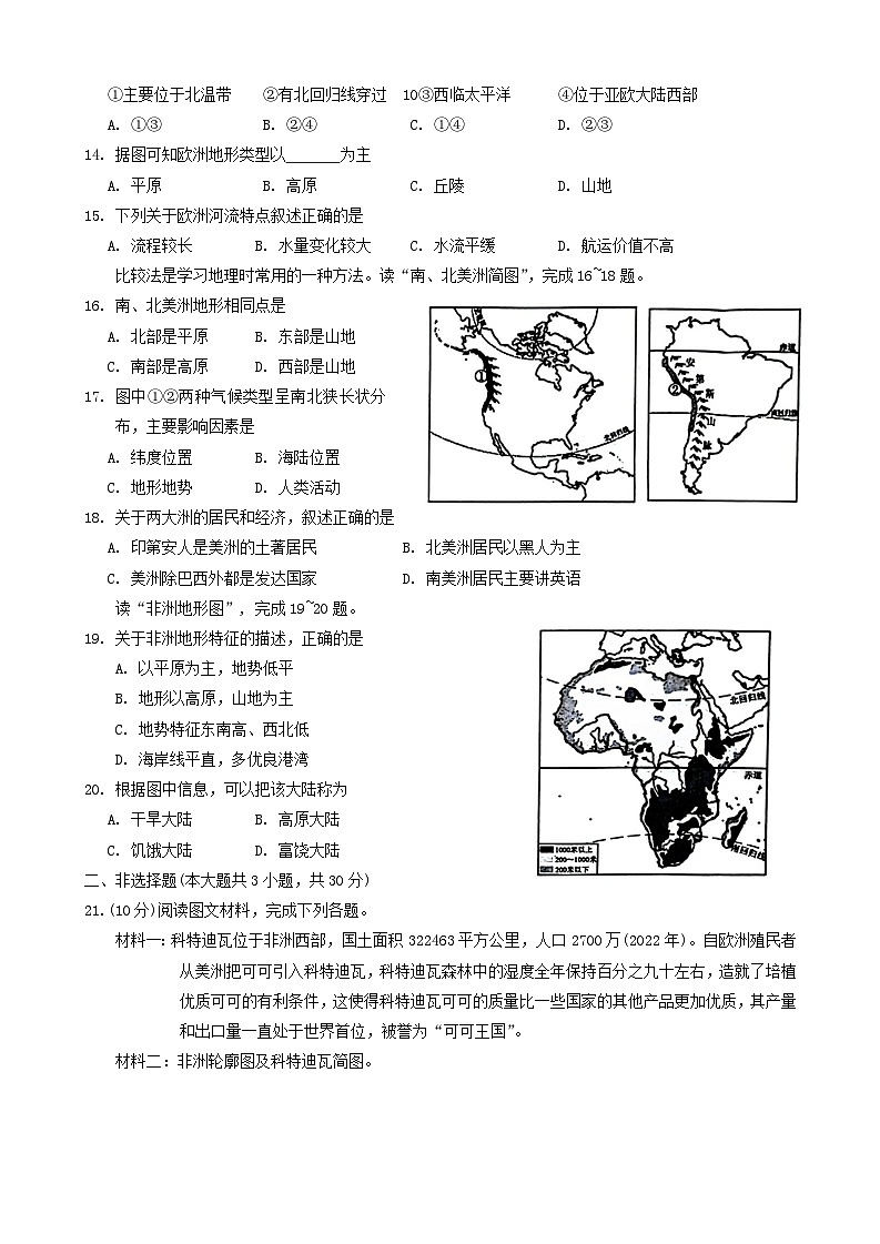 贵州省遵义市2023-2024学年七年级下学期4月月考地理试题（含答案）03