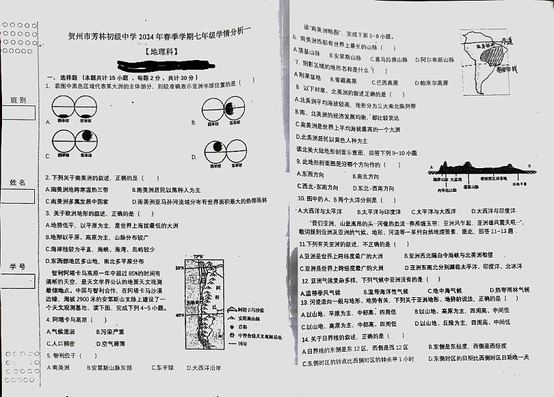 广西壮族自治区贺州市八步区贺州市芳林初级中学2023-2024学年七年级下学期3月月考地理试题01