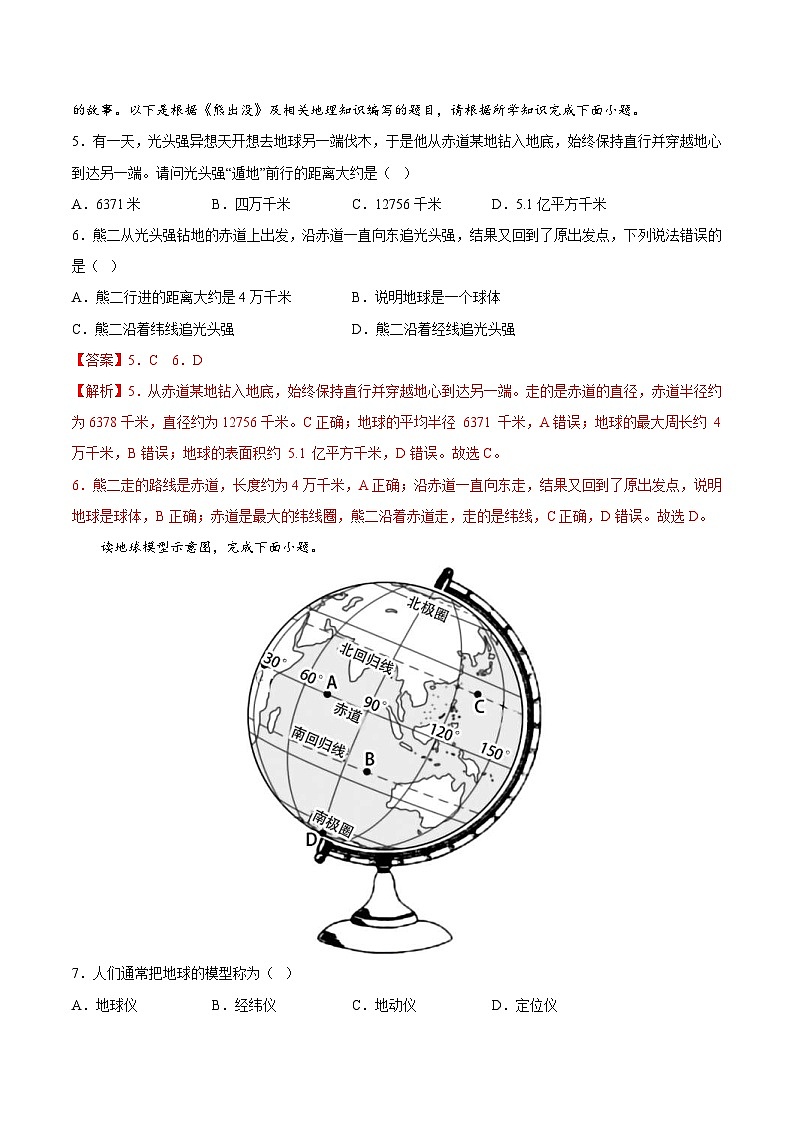 中考地理一轮复习考点过关练习专题01  地球和地球仪（专项训练）（含解析）第2页