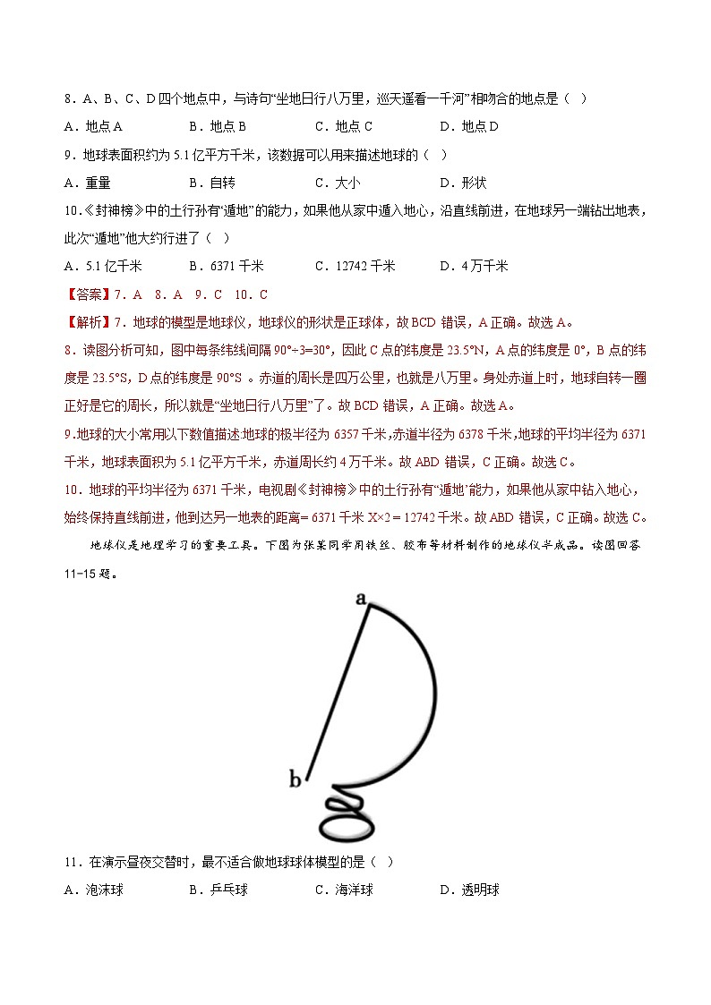 中考地理一轮复习考点过关练习专题01  地球和地球仪（专项训练）（含解析）第3页