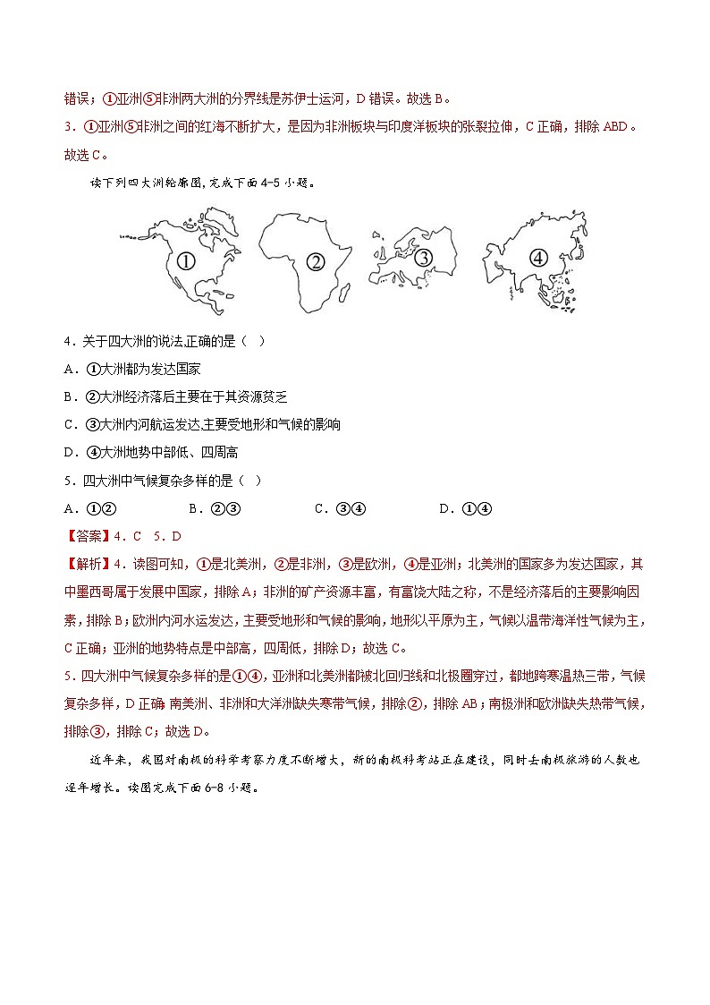 中考地理一轮复习考点过关练习专题04  陆地和海洋（专项训练）（含解析）02