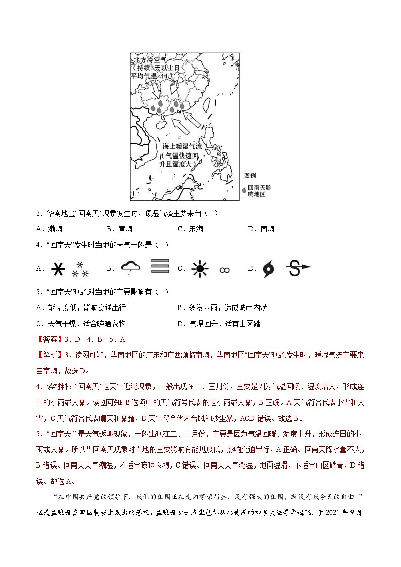 中考地理一轮复习考点过关练习专题05  天气与气候（专项训练）（含解析）第2页