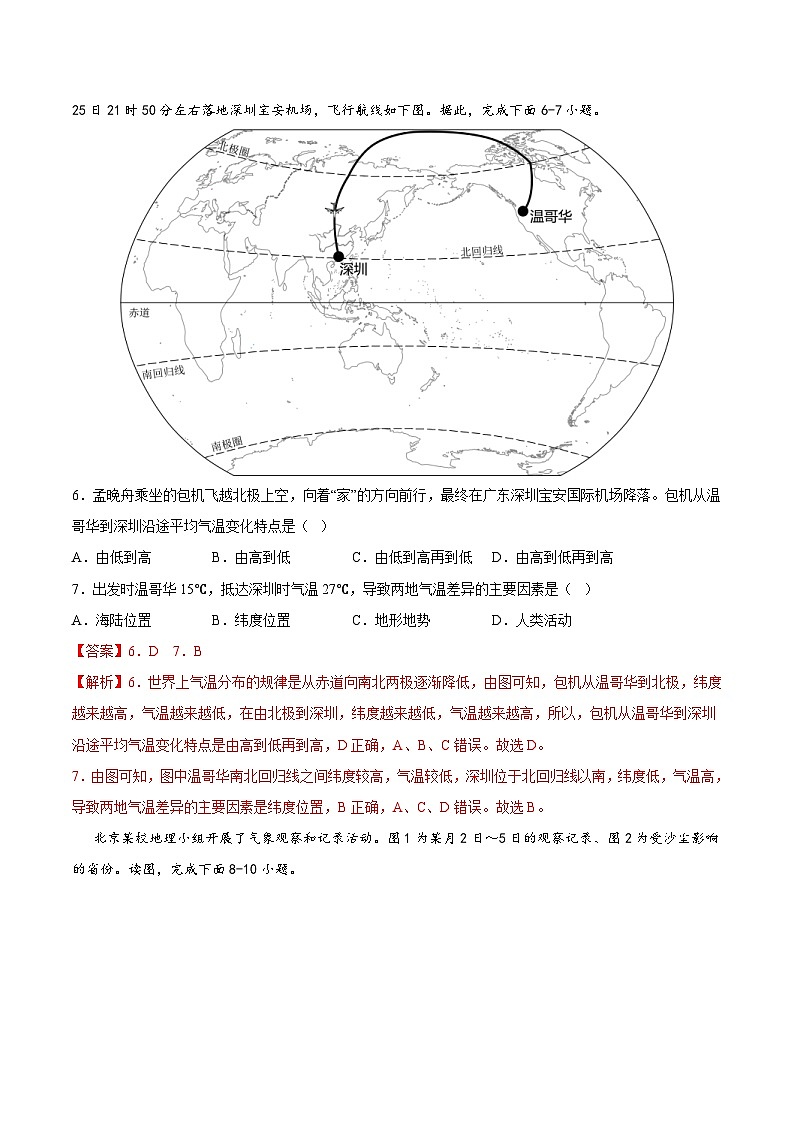 中考地理一轮复习考点过关练习专题05  天气与气候（专项训练）（含解析）第3页