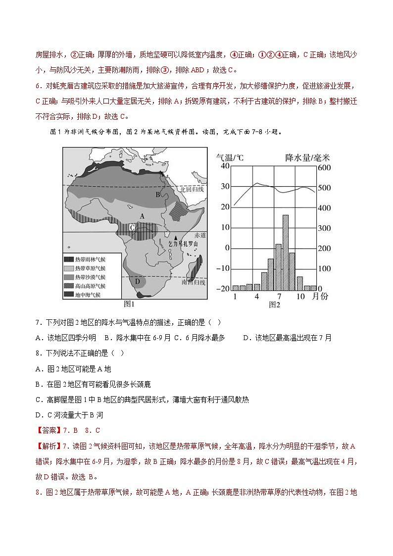 中考地理一轮复习考点过关练习专题06  居民与聚落（专项训练）（含解析）第3页