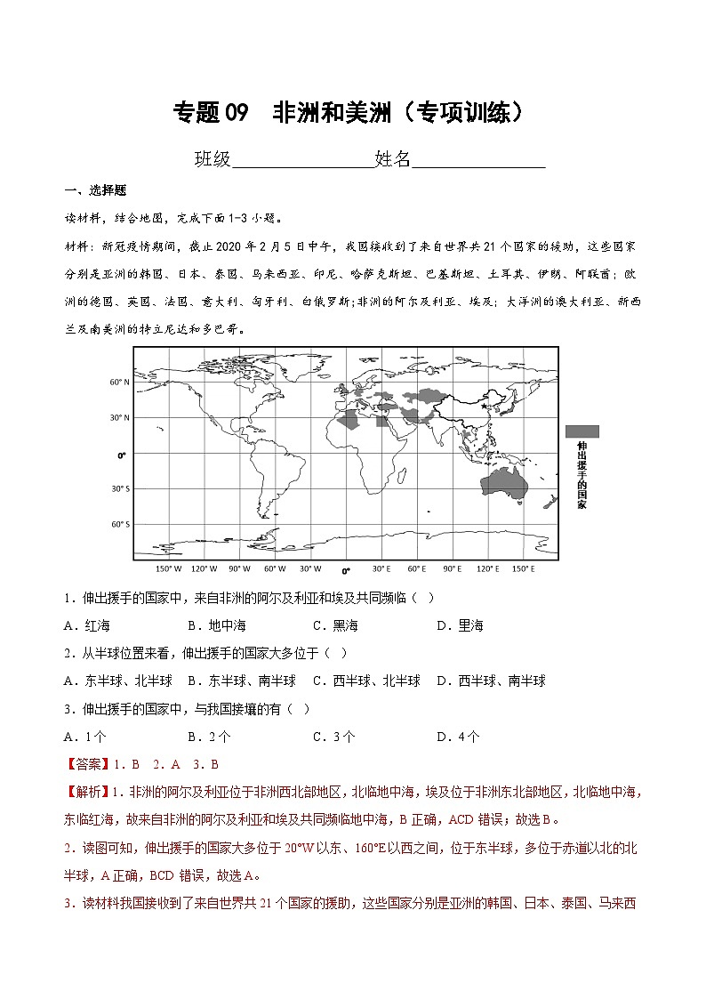 中考地理一轮复习考点过关练习专题09  非洲和美洲（专项训练）（含解析）第1页