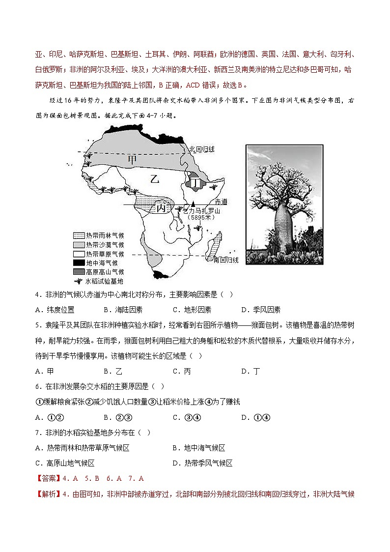 中考地理一轮复习考点过关练习专题09  非洲和美洲（专项训练）（含解析）第2页