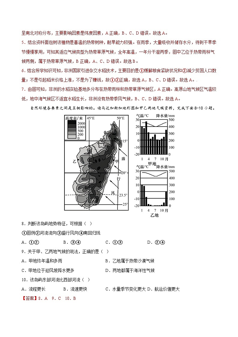 中考地理一轮复习考点过关练习专题09  非洲和美洲（专项训练）（含解析）第3页