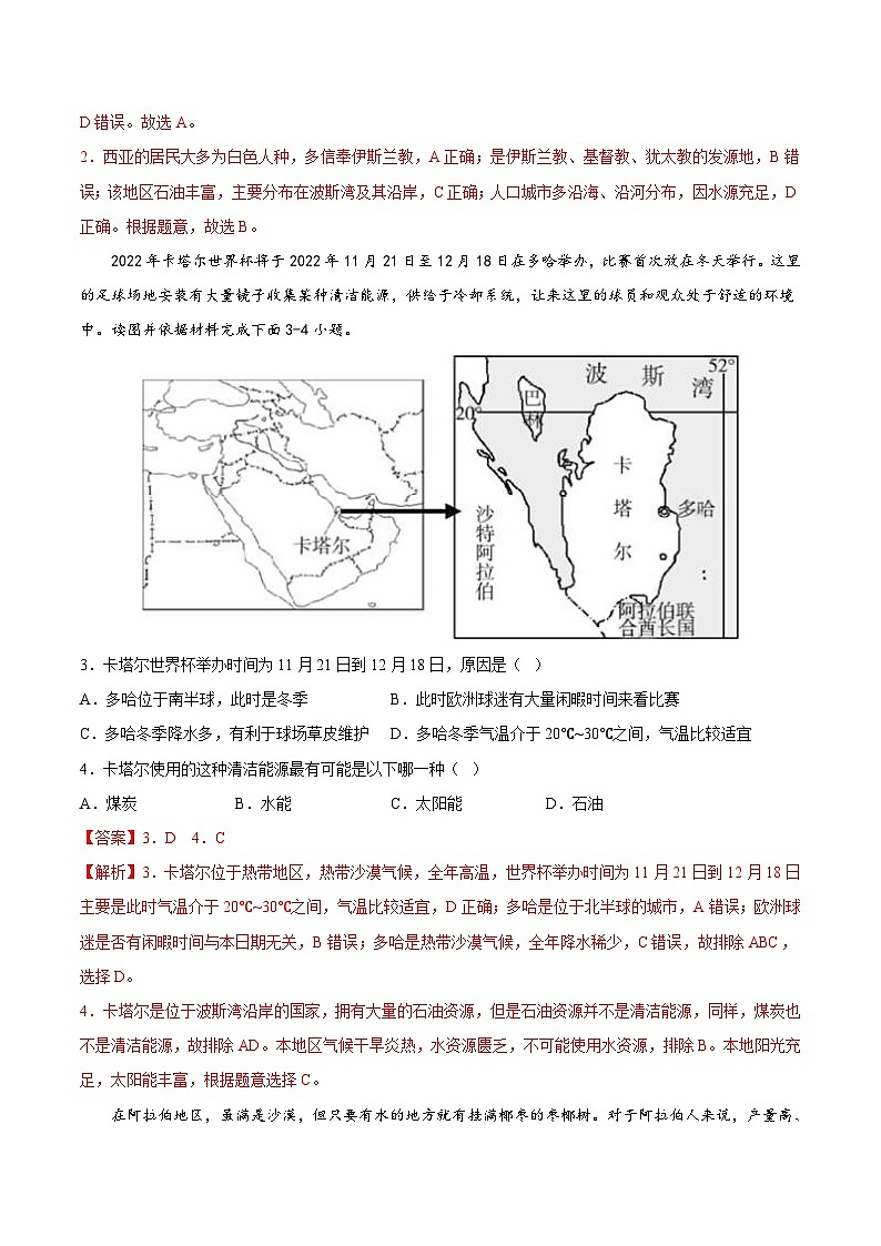 中考地理一轮复习考点过关练习专题11  中东（西亚）和欧洲西部（专项训练）（含解析）第2页