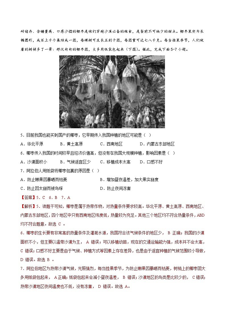 中考地理一轮复习考点过关练习专题11  中东（西亚）和欧洲西部（专项训练）（含解析）第3页