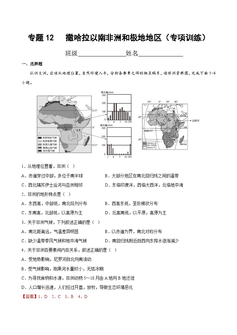 中考地理一轮复习考点过关练习专题12  撒哈拉以南非洲和极地地区（专项训练）（含解析）01