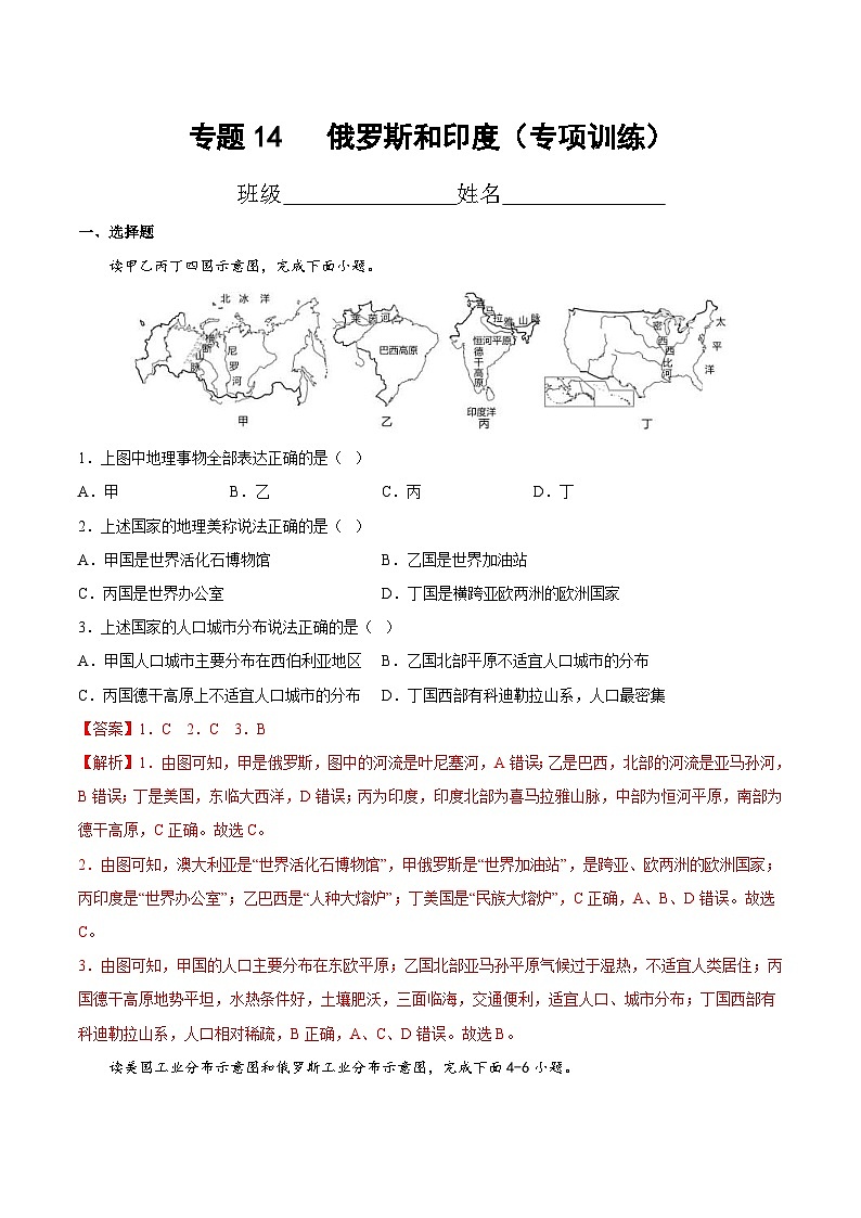 中考地理一轮复习考点过关练习专题14  俄罗斯和印度（专项训练）（含解析）第1页