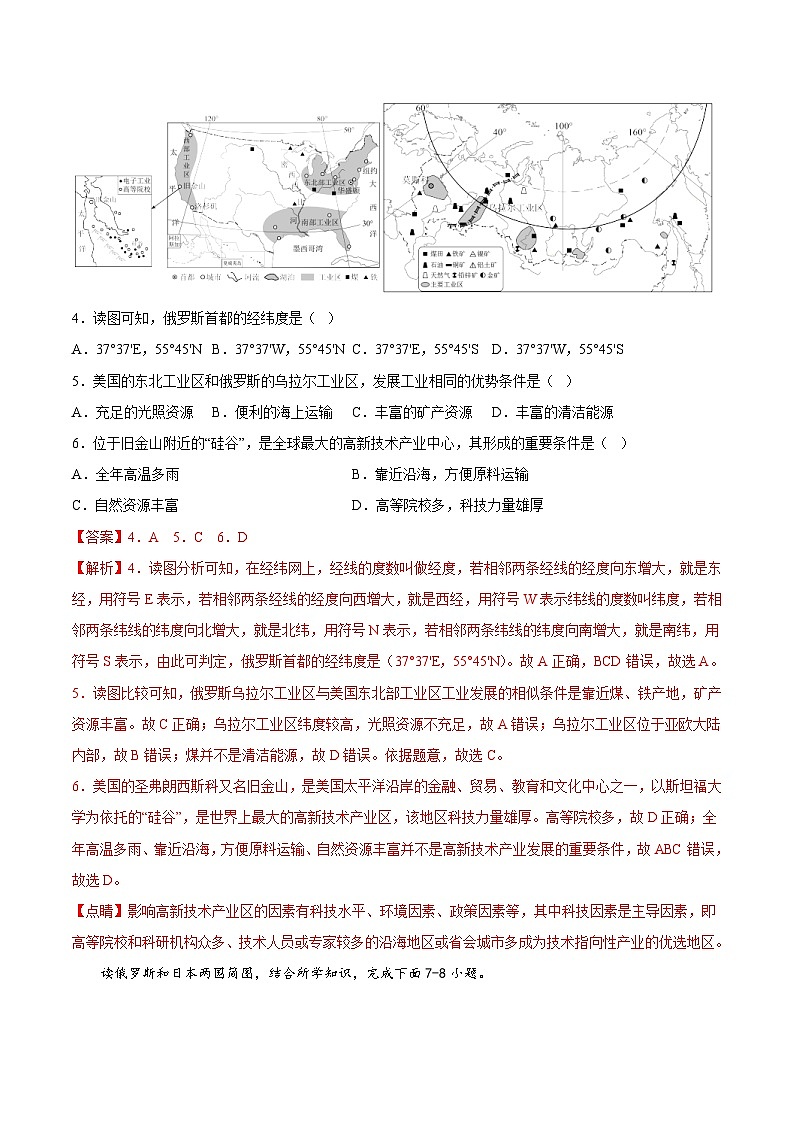 中考地理一轮复习考点过关练习专题14  俄罗斯和印度（专项训练）（含解析）第2页
