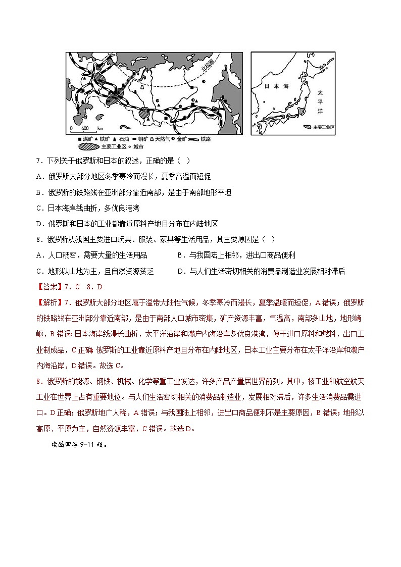 中考地理一轮复习考点过关练习专题14  俄罗斯和印度（专项训练）（含解析）第3页