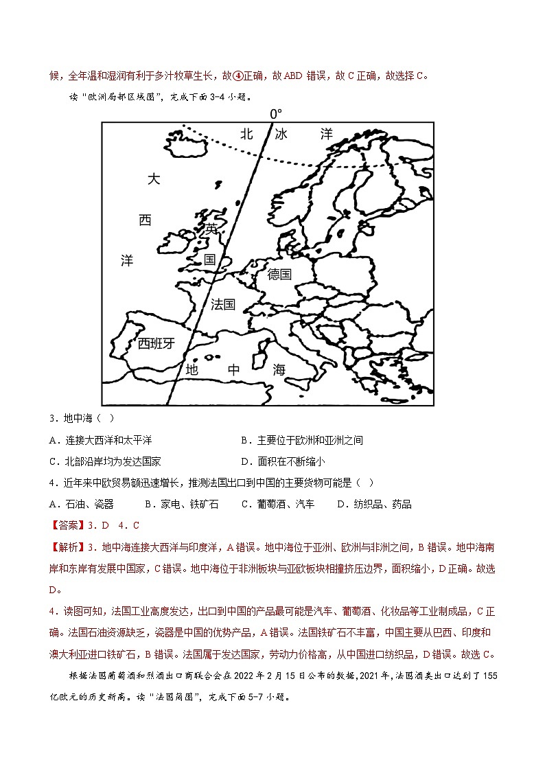 中考地理一轮复习考点过关练习专题15  法国和澳大利亚（专项训练）（含解析）第2页